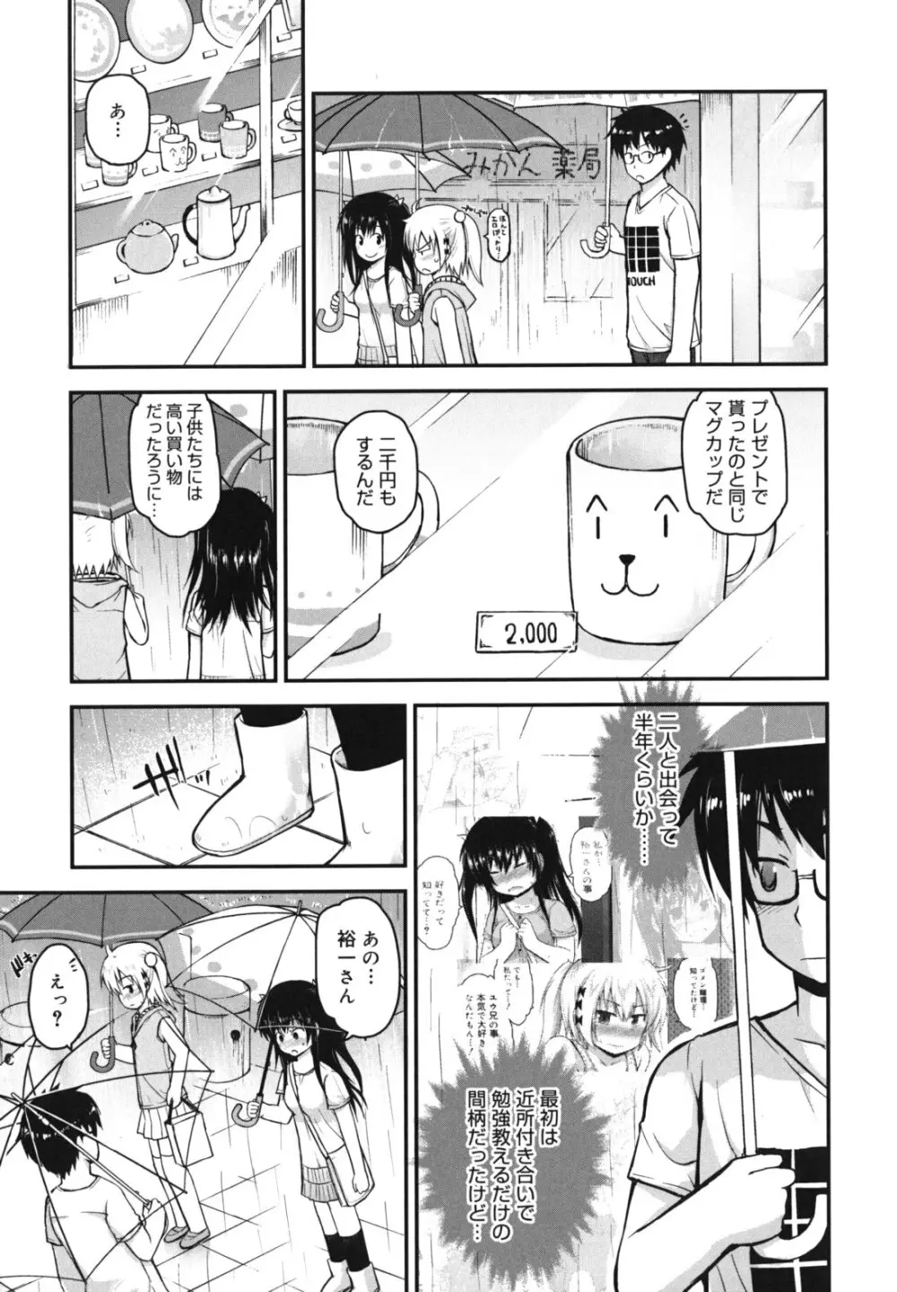 きらきら新学期 Page.34