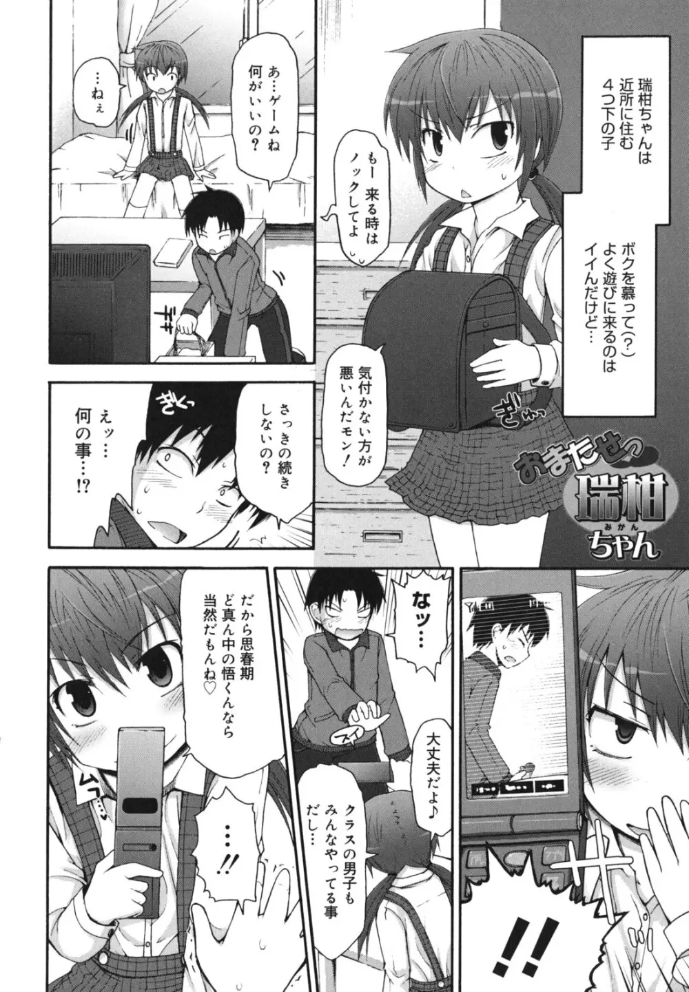 きらきら新学期 Page.53