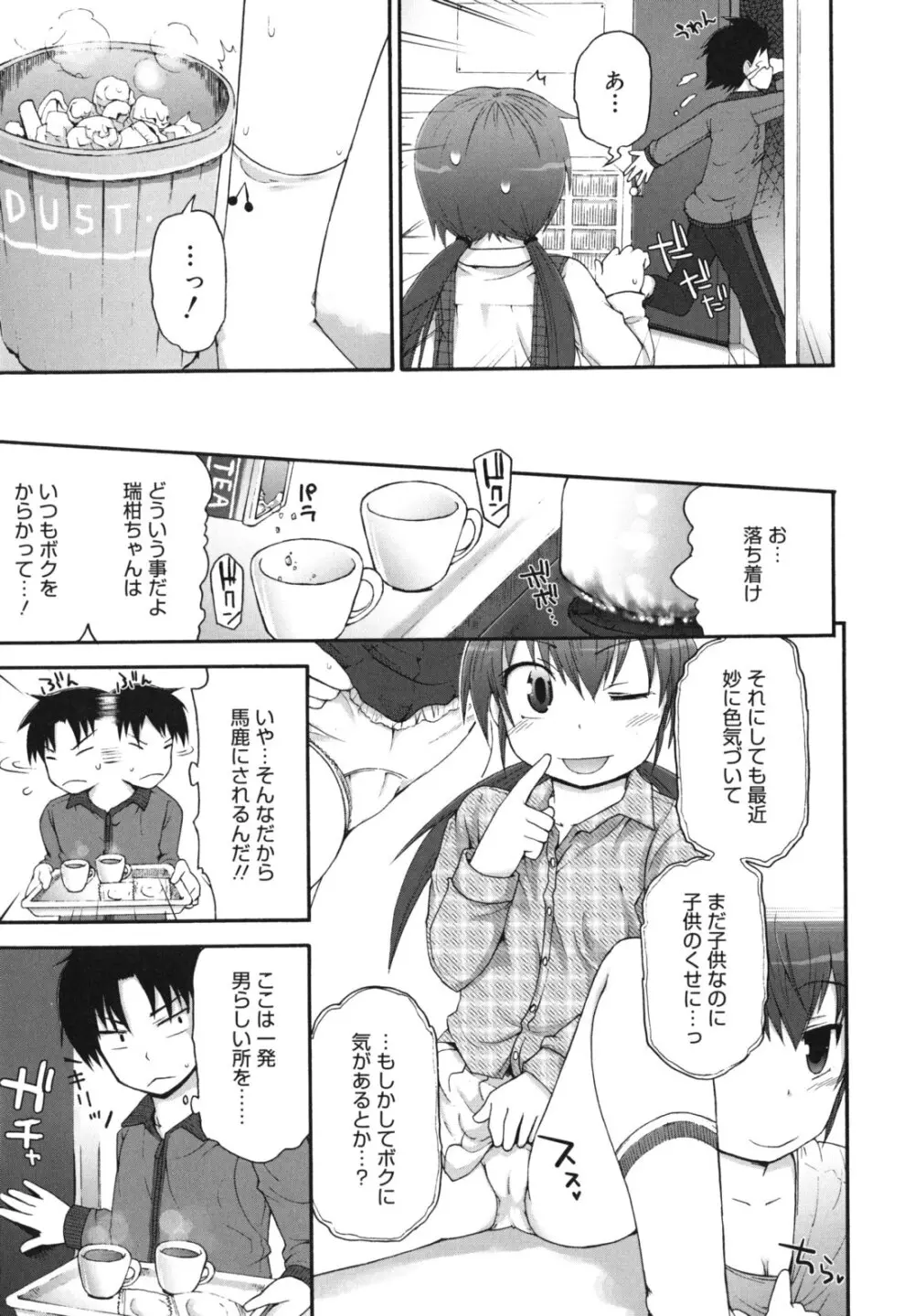 きらきら新学期 Page.54