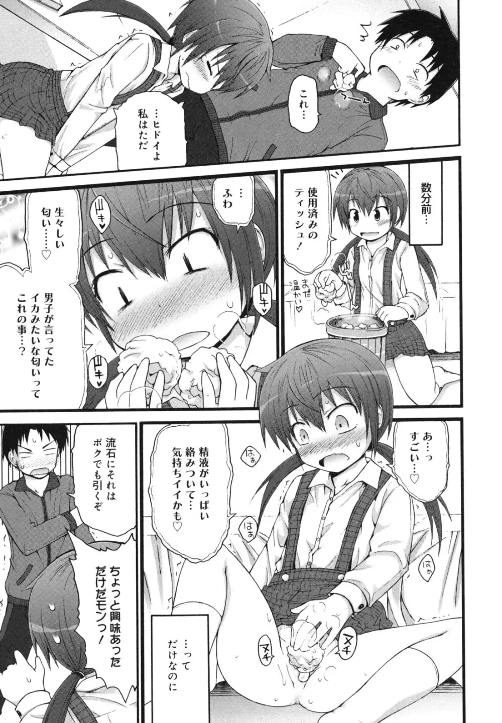 きらきら新学期 Page.56