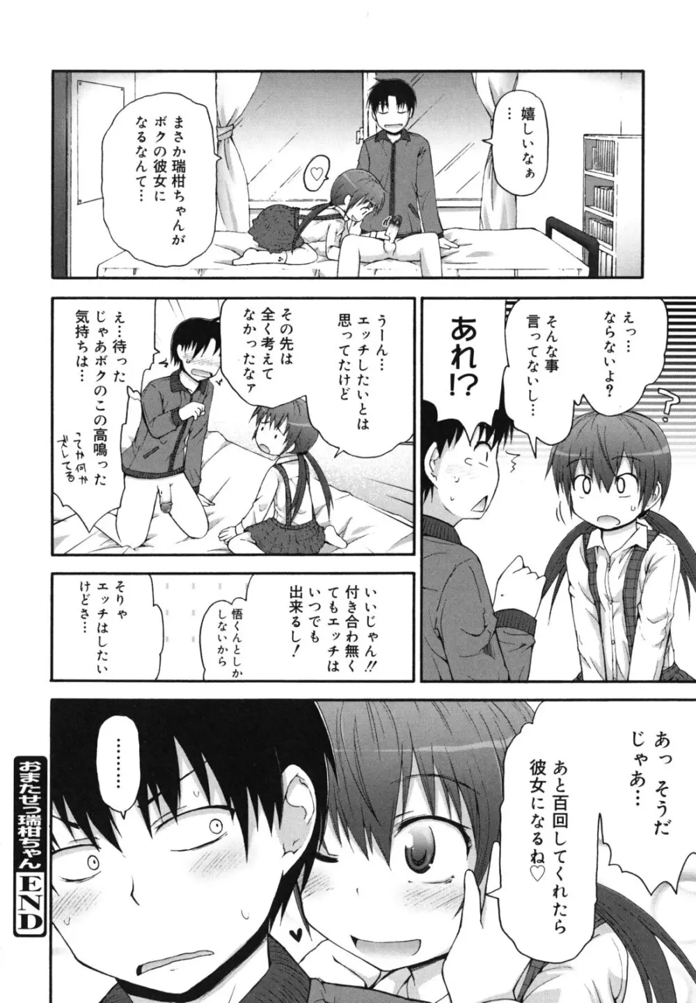 きらきら新学期 Page.69