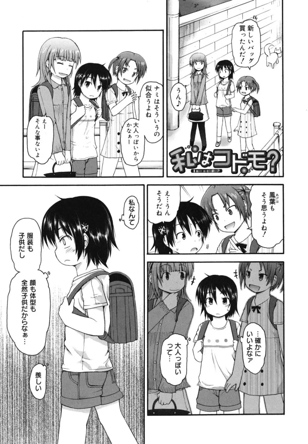 きらきら新学期 Page.70