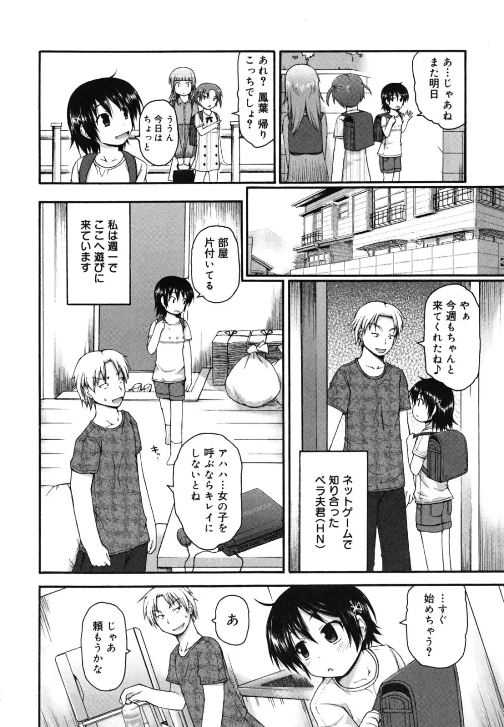 きらきら新学期 Page.71