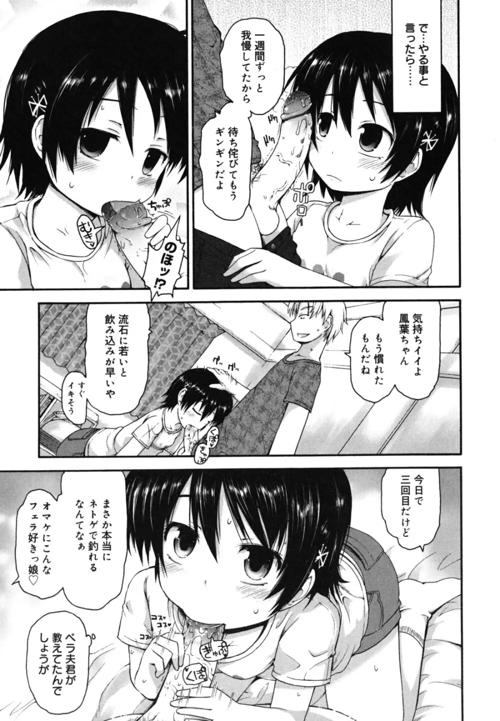 きらきら新学期 Page.72