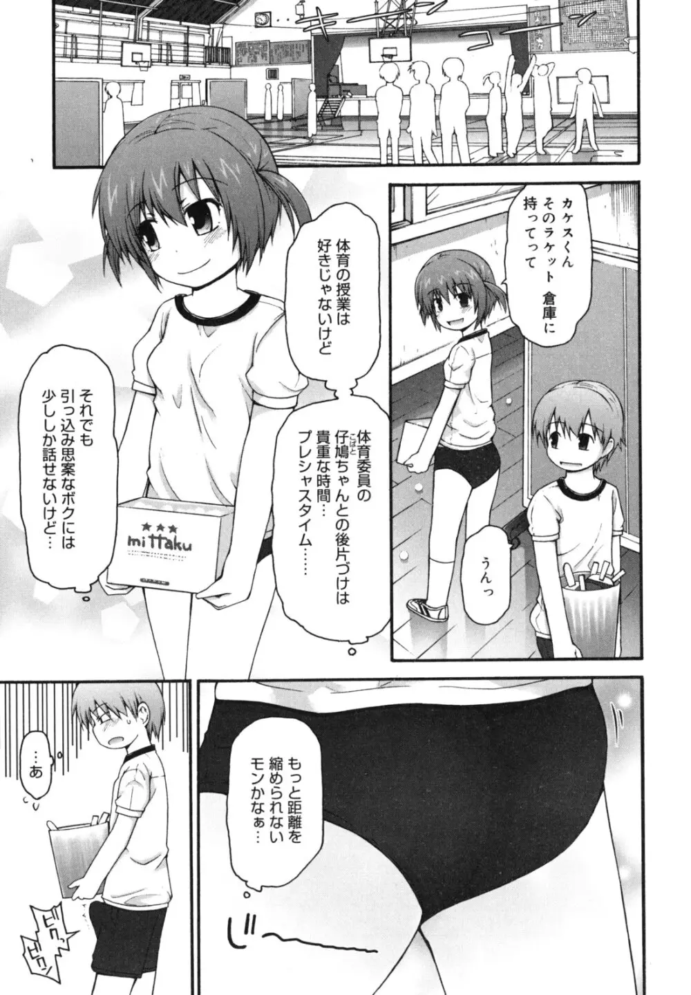 きらきら新学期 Page.88