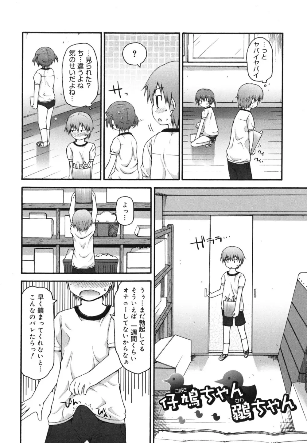 きらきら新学期 Page.89