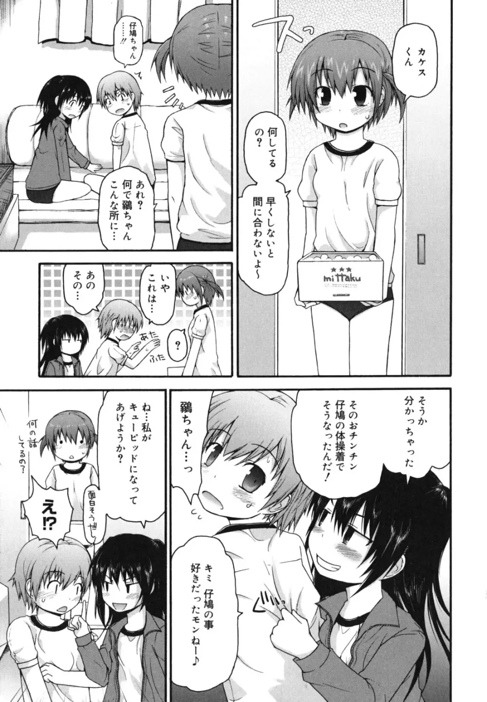 きらきら新学期 Page.92
