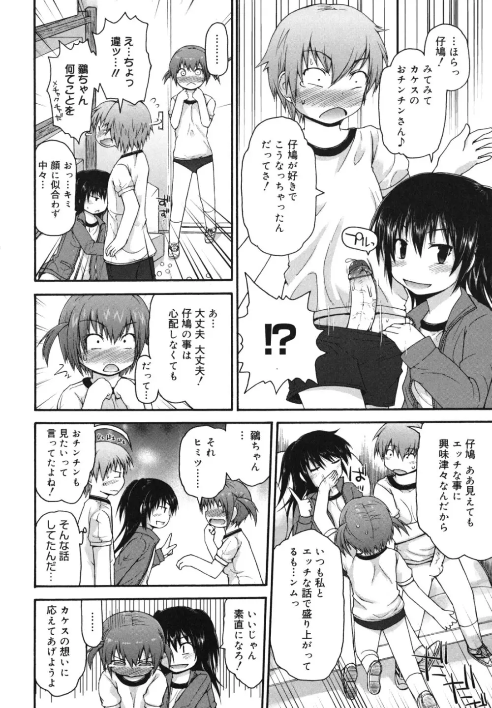 きらきら新学期 Page.93