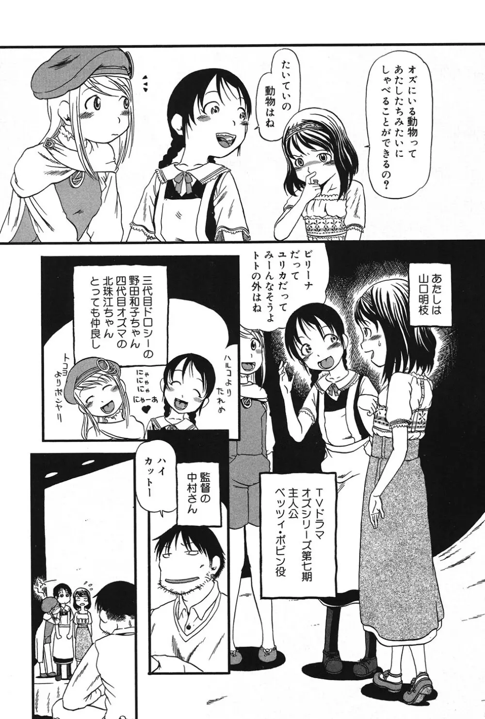 あたしたちのこと Page.101