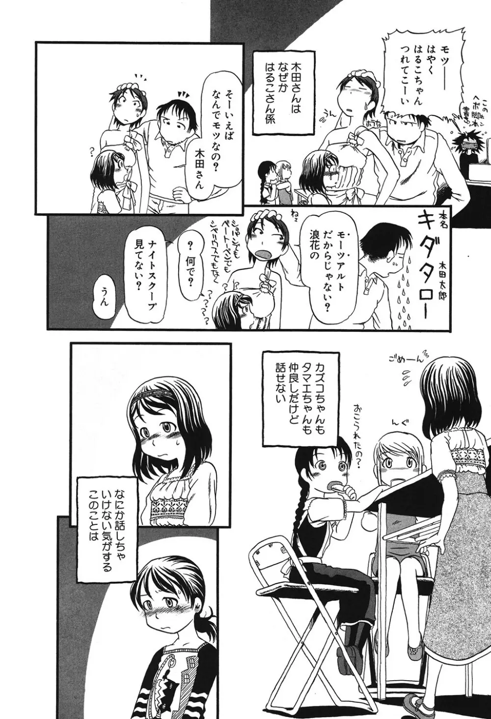 あたしたちのこと Page.103