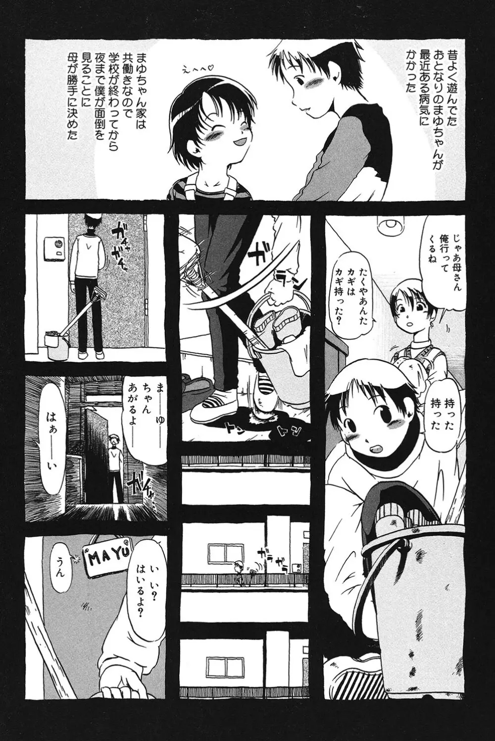 あたしたちのこと Page.117