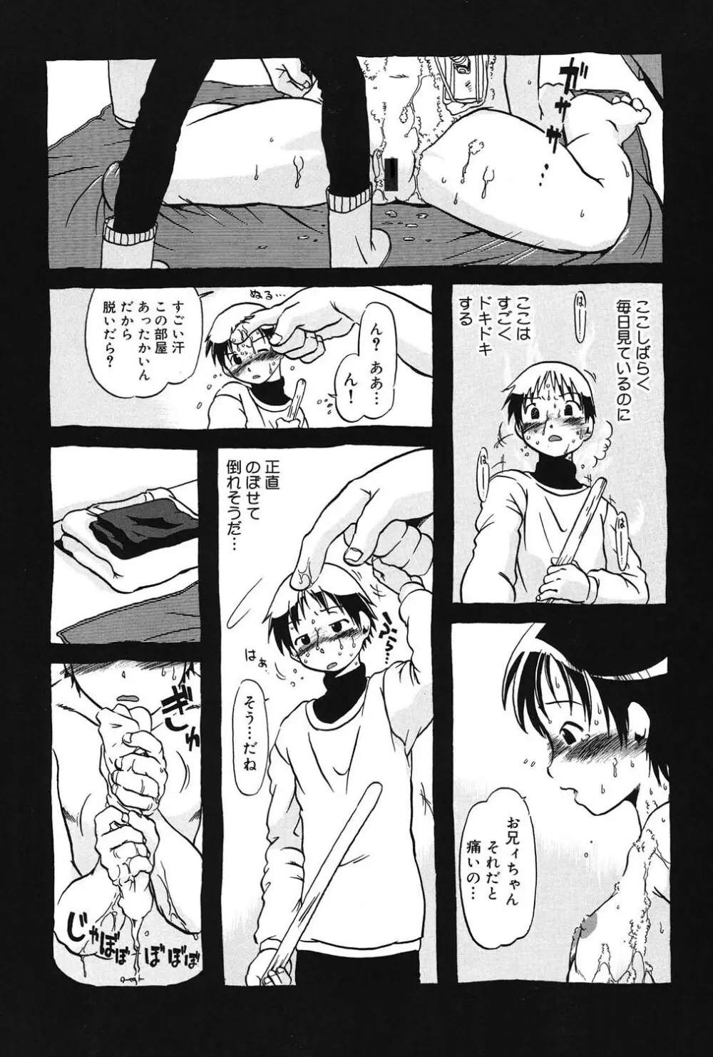 あたしたちのこと Page.121