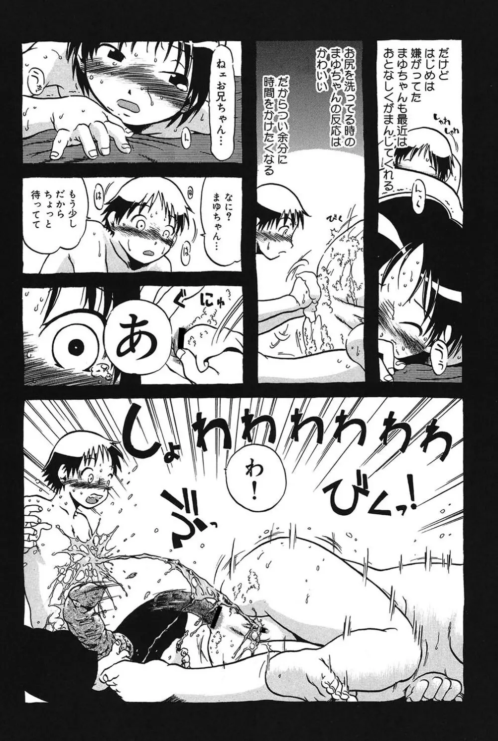 あたしたちのこと Page.124