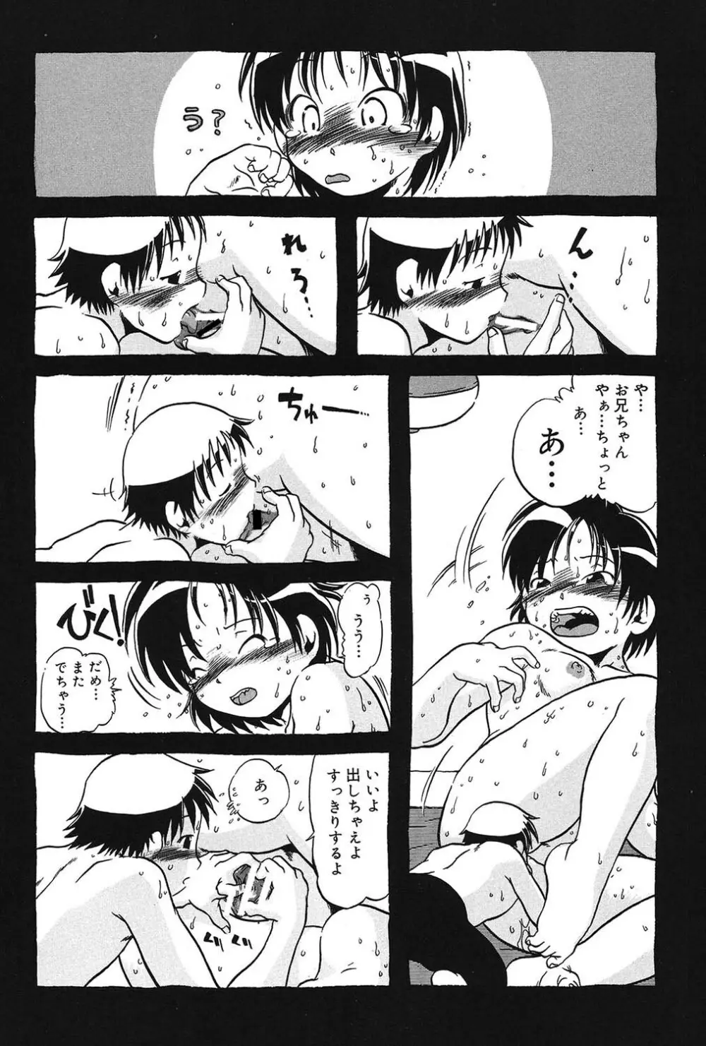 あたしたちのこと Page.126