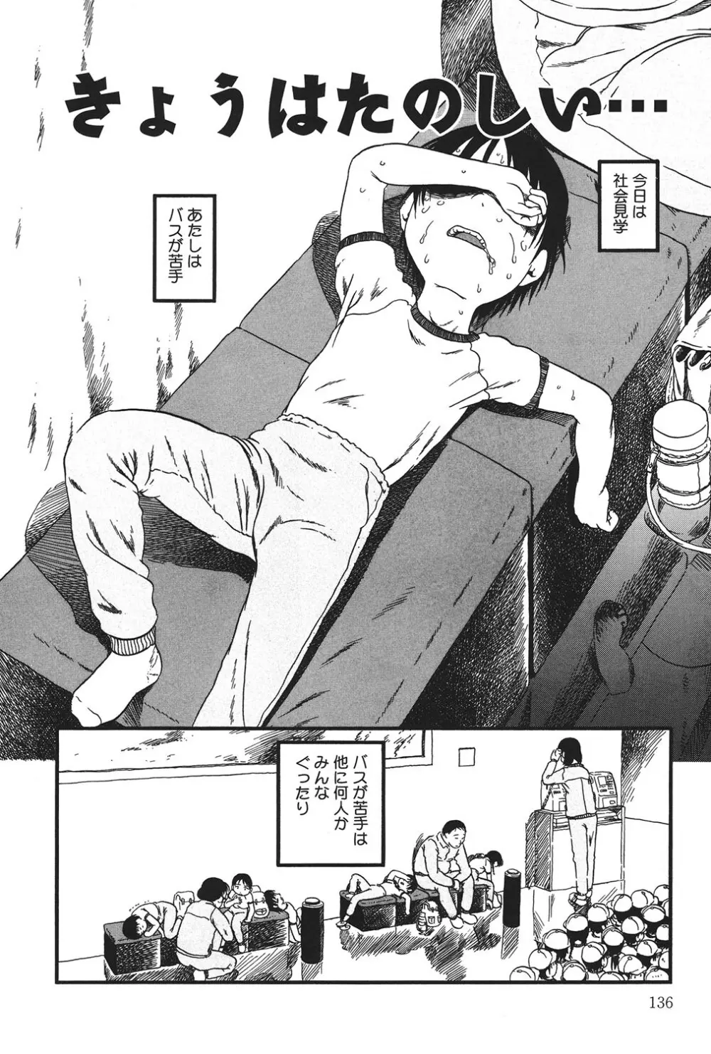 あたしたちのこと Page.135