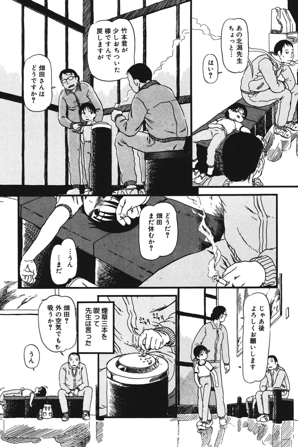 あたしたちのこと Page.139