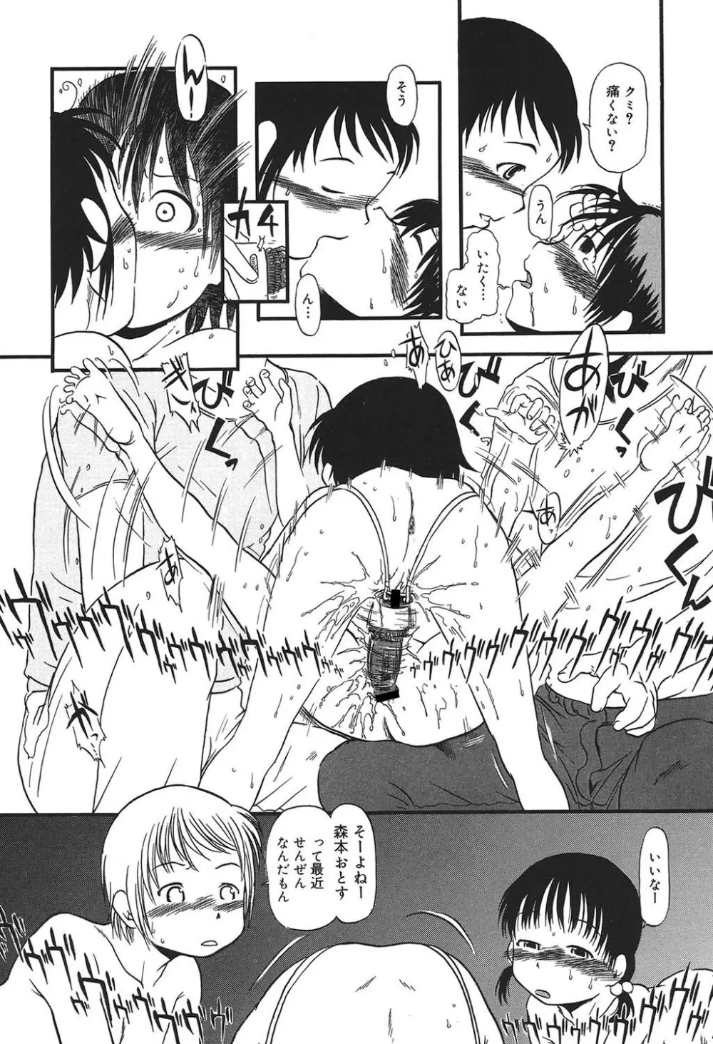 あたしたちのこと Page.17