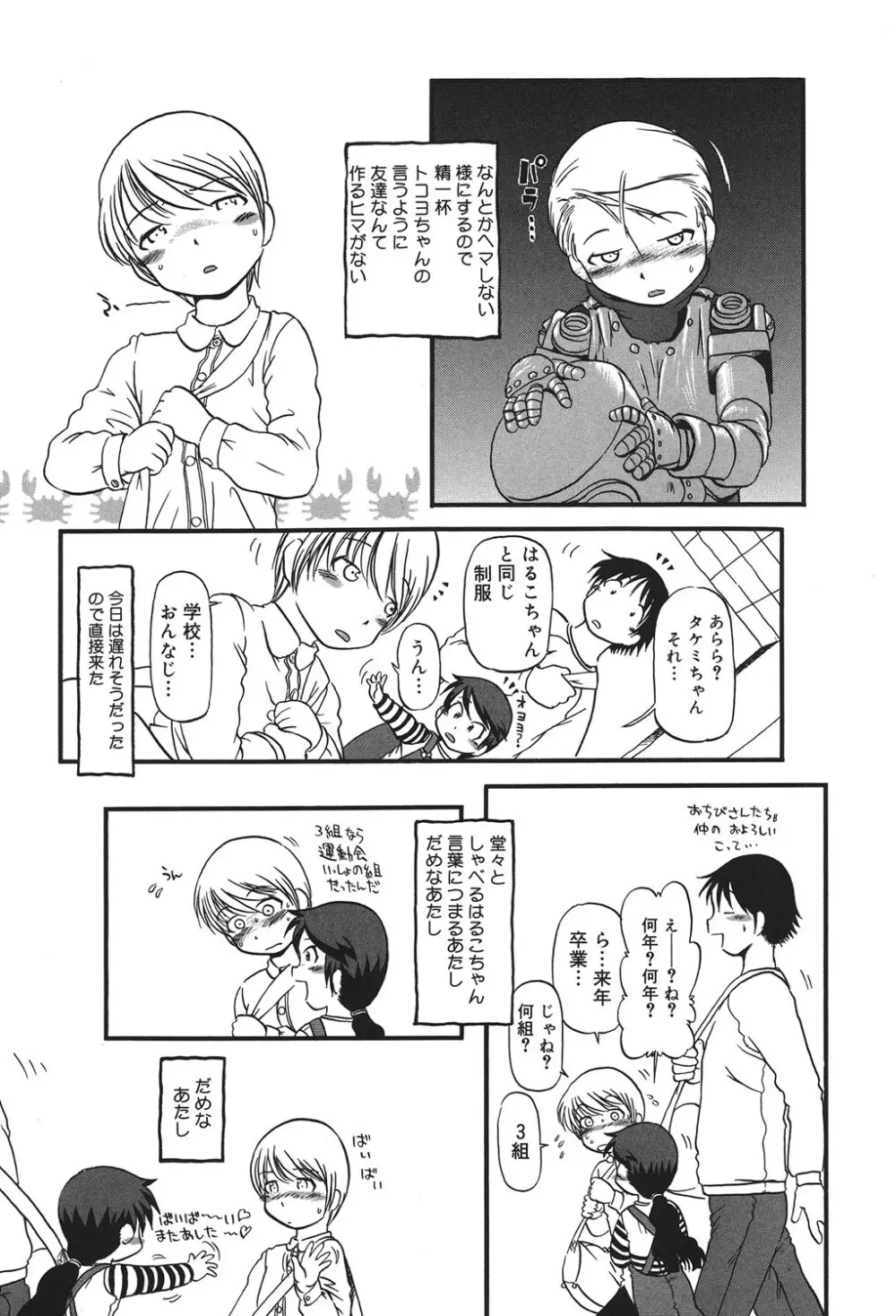 あたしたちのこと Page.22