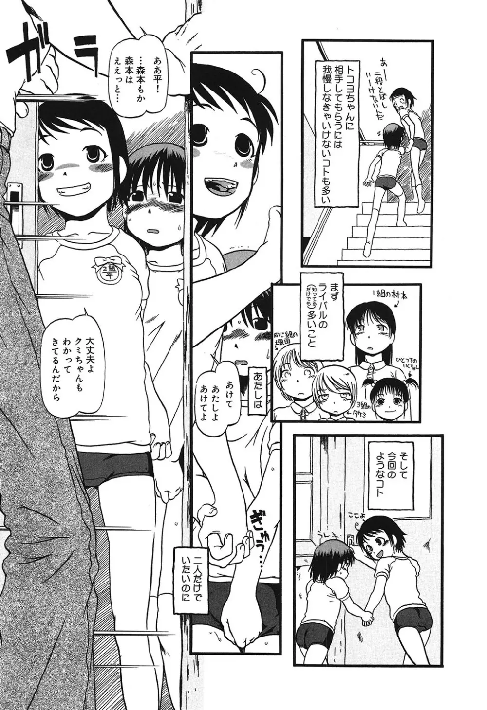 あたしたちのこと Page.8