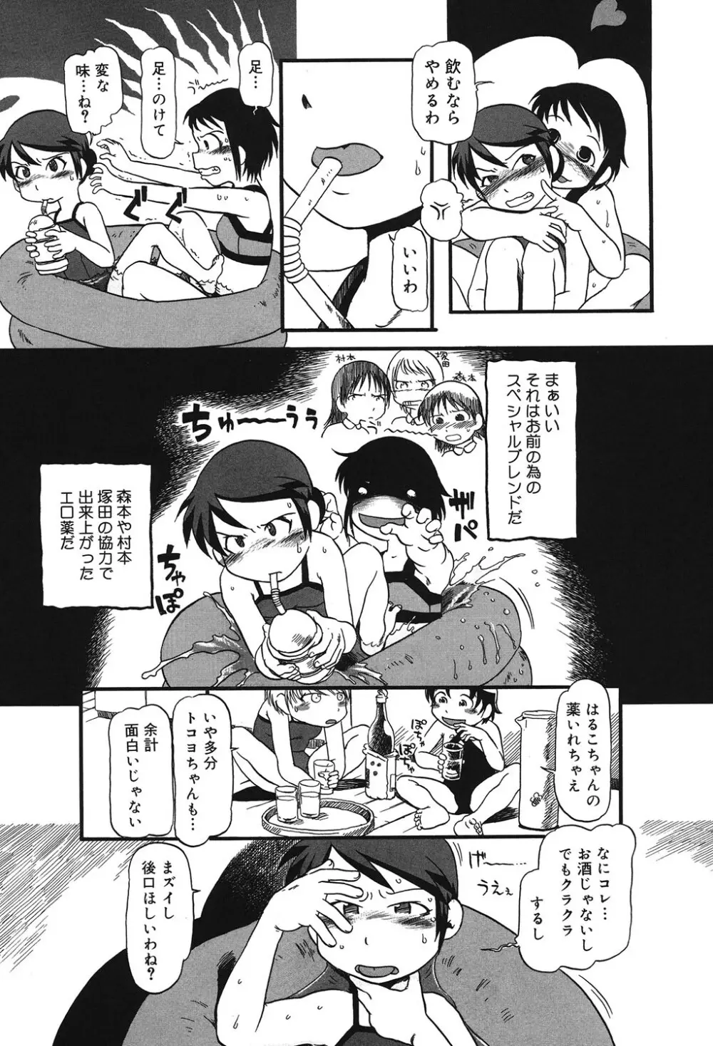 あたしたちのこと Page.88