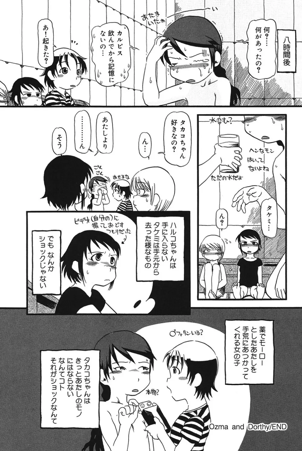 あたしたちのこと Page.99