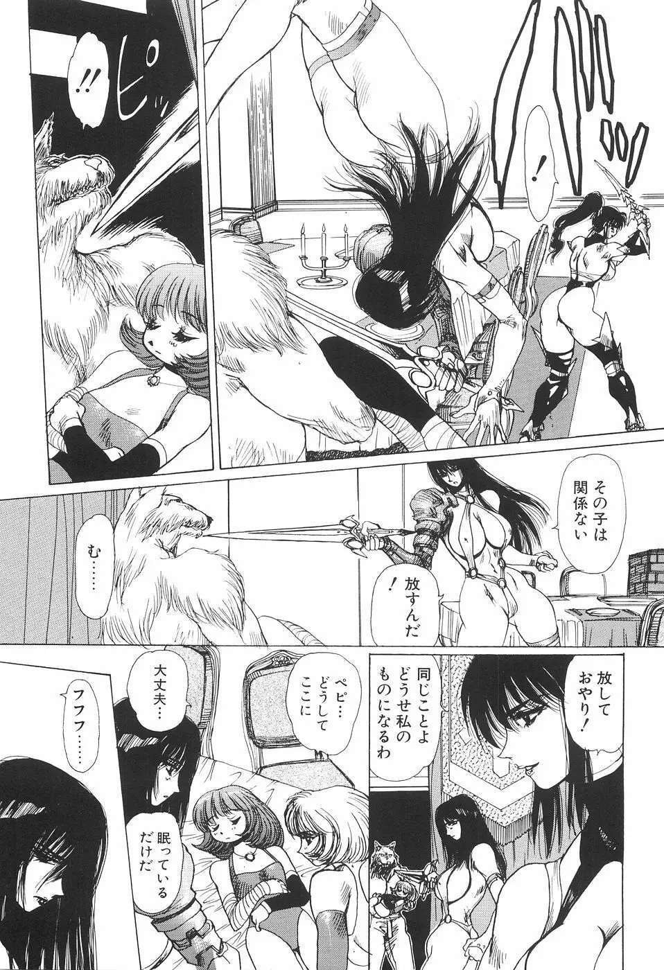 淫妖女剣伝アビラストラ Page.108