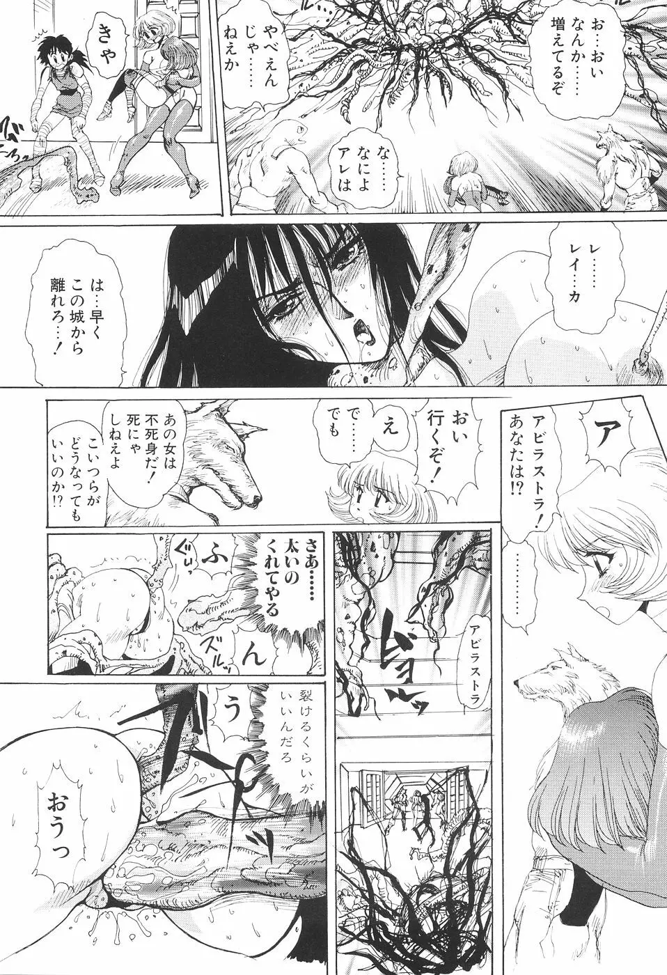 淫妖女剣伝アビラストラ Page.142