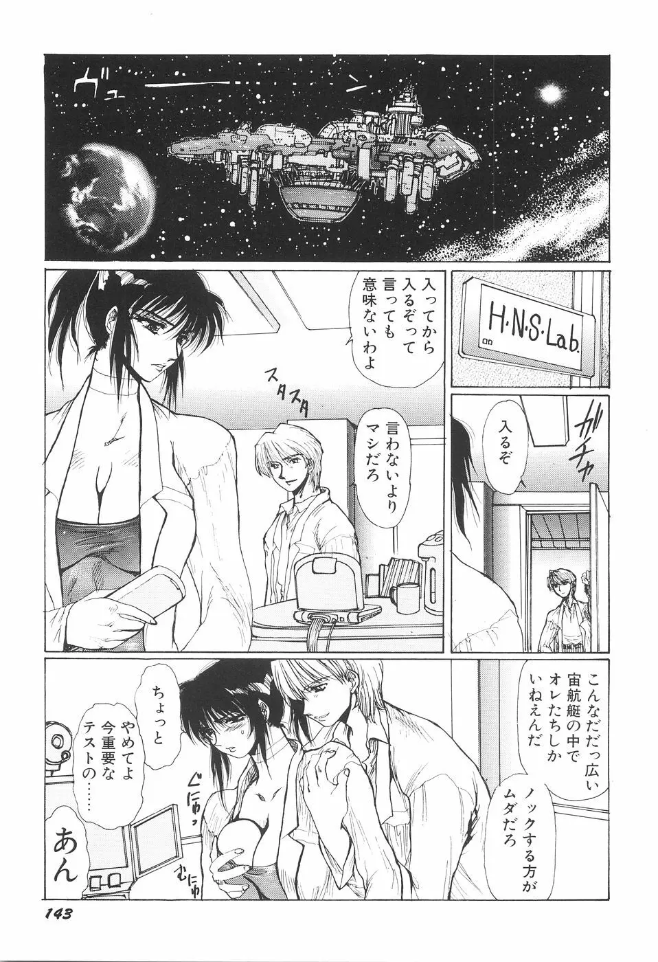 淫妖女剣伝アビラストラ Page.148