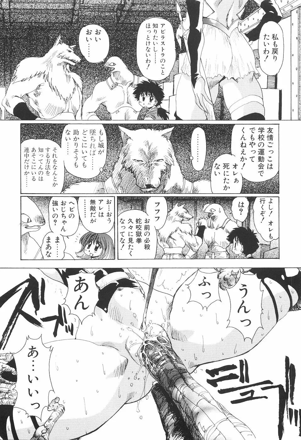 淫妖女剣伝アビラストラ Page.158