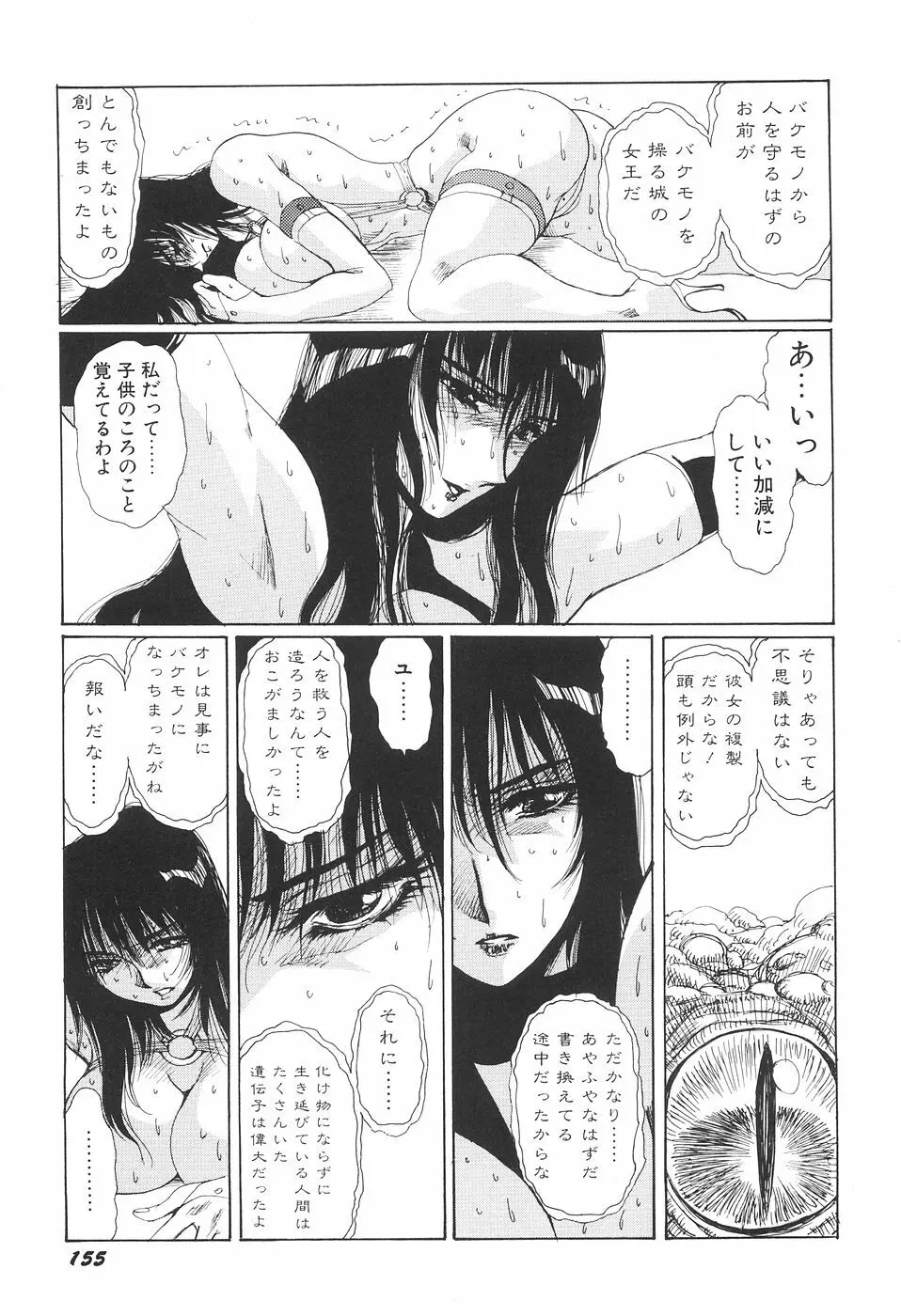 淫妖女剣伝アビラストラ Page.160