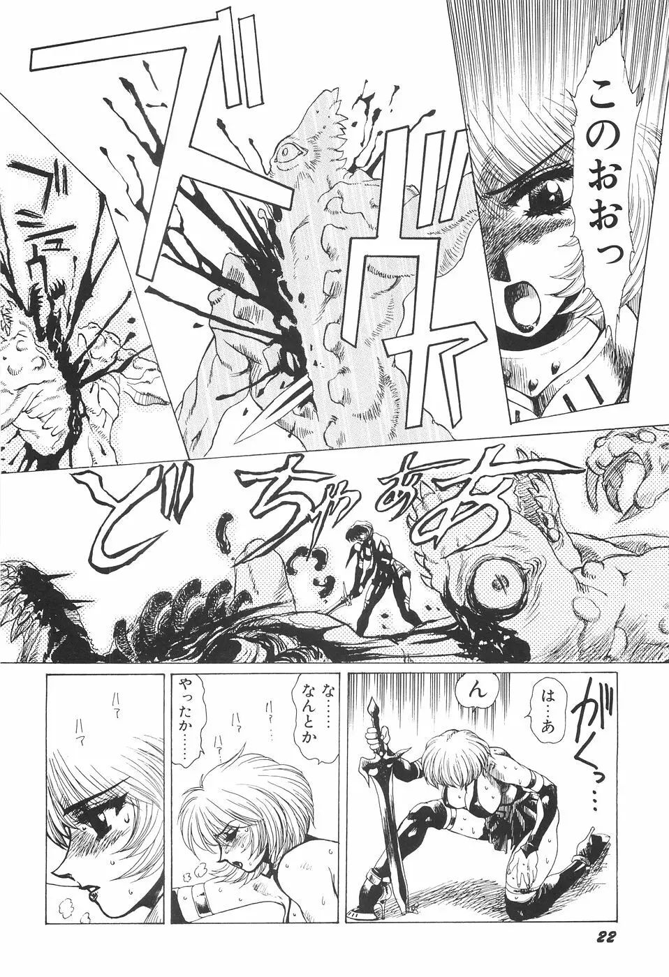 淫妖女剣伝アビラストラ Page.29