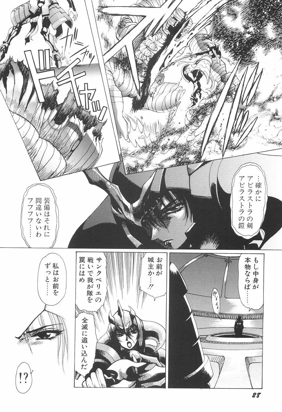 淫妖女剣伝アビラストラ Page.35