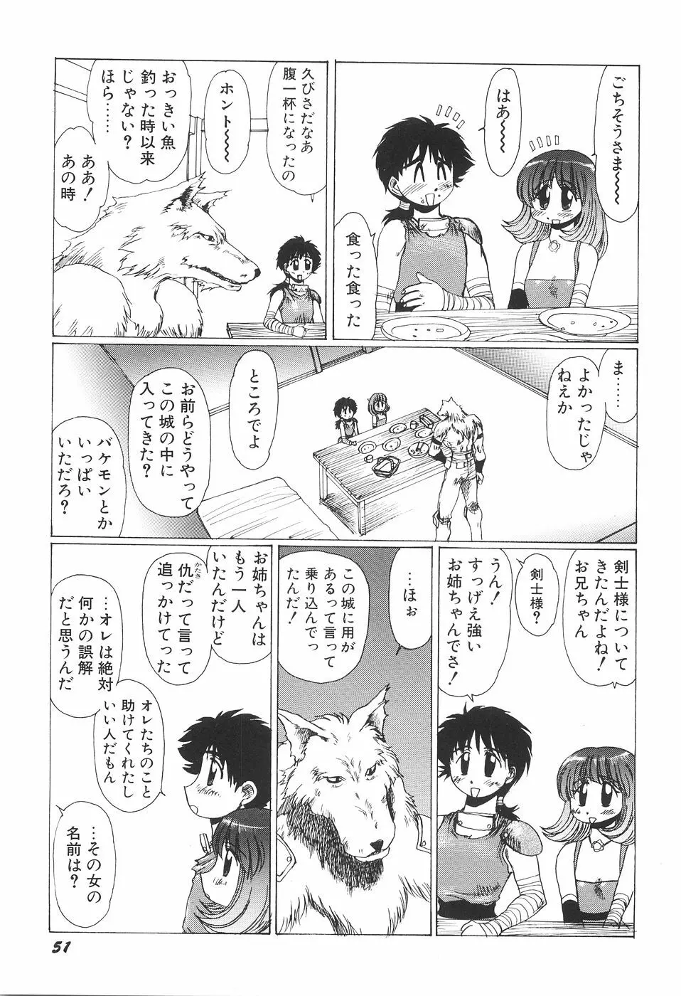 淫妖女剣伝アビラストラ Page.58