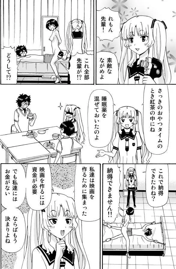 あの夏でAV【16P】 Page.3