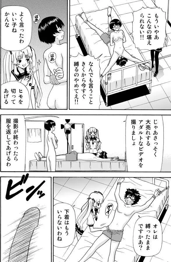 あの夏でAV【16P】 Page.7