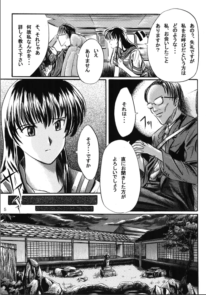 妖異 Page.6