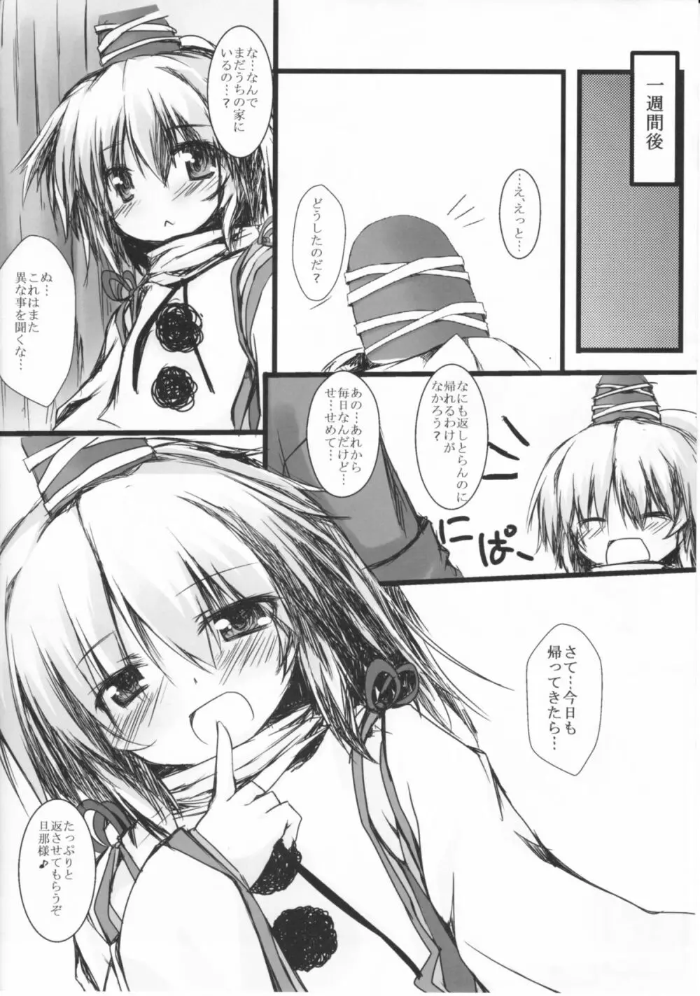 ふとちゃんと一緒 Page.21