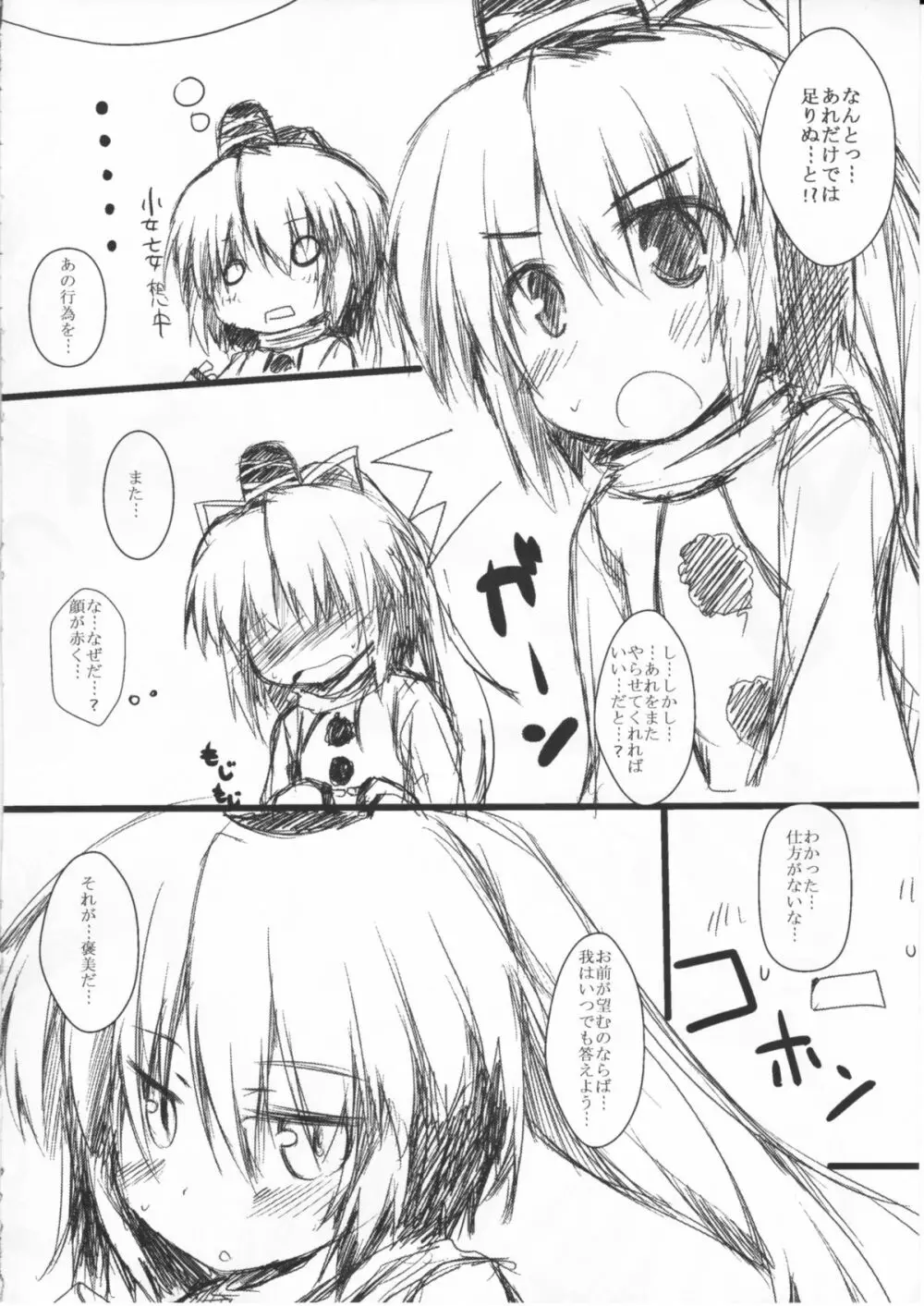 ふとちゃんと一緒 Page.31