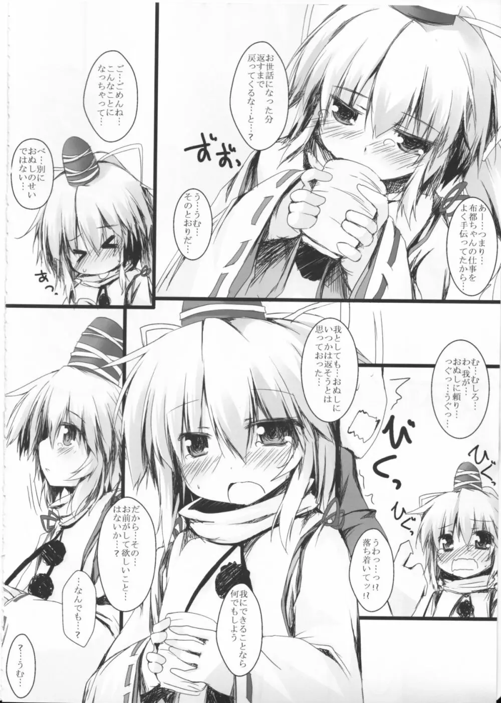 ふとちゃんと一緒 Page.7