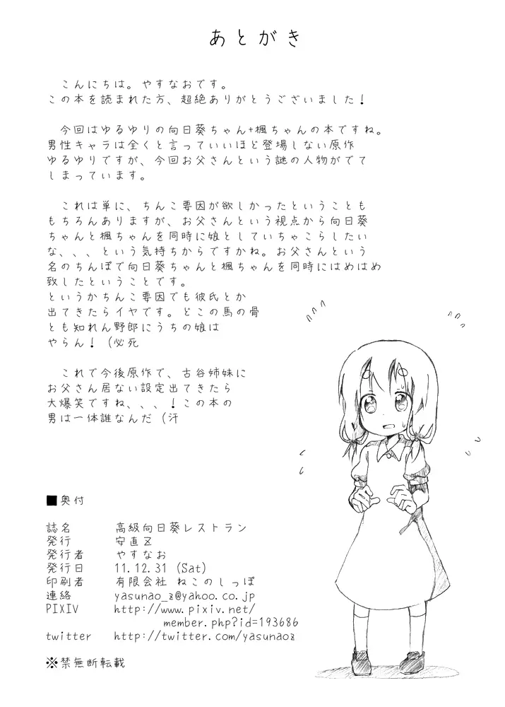 高級向日葵レストラン Page.13