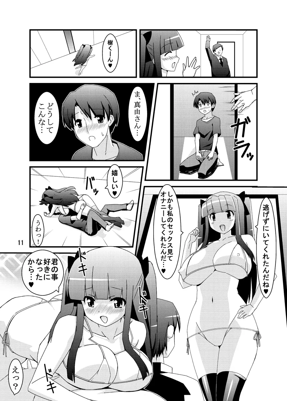 寝取られ淫乱メス彼女 My Bitch Lover Page.13