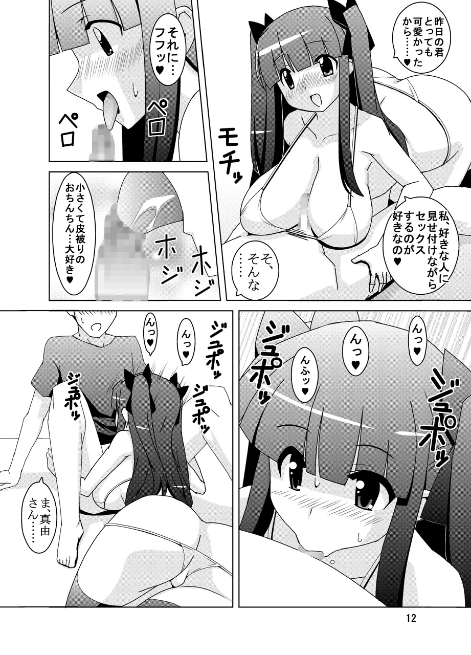 寝取られ淫乱メス彼女 My Bitch Lover Page.14