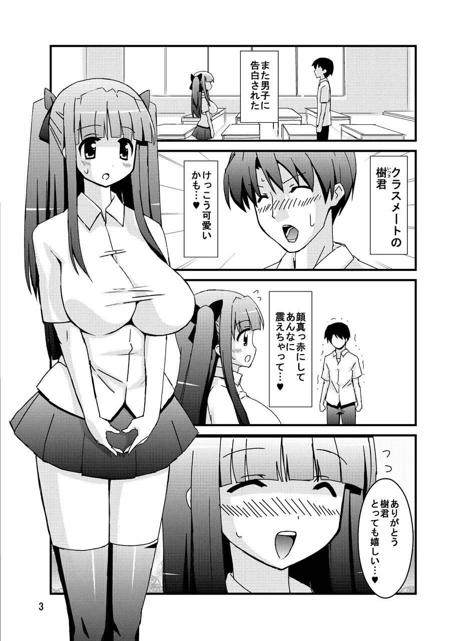 寝取られ淫乱メス彼女 My Bitch Lover Page.5