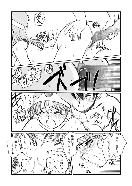 賢者の誘惑 Page.109