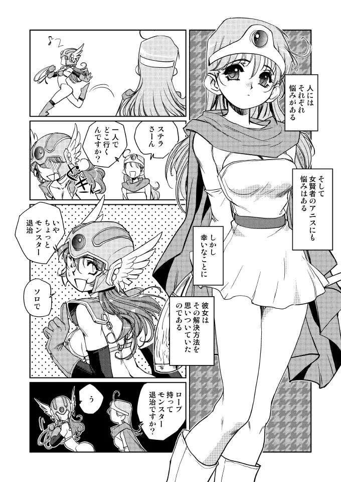 賢者の誘惑 Page.13