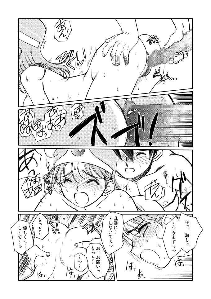 賢者の誘惑 Page.16