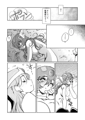 賢者の誘惑 Page.206