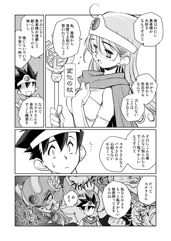 賢者の誘惑 Page.28