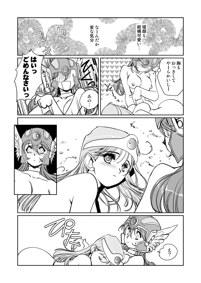 賢者の誘惑 Page.52