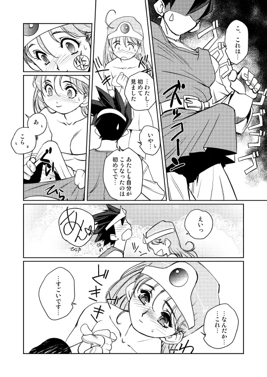 賢者の誘惑 Page.65